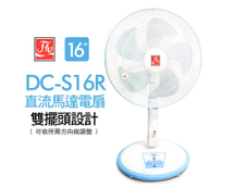 16"DC立扇